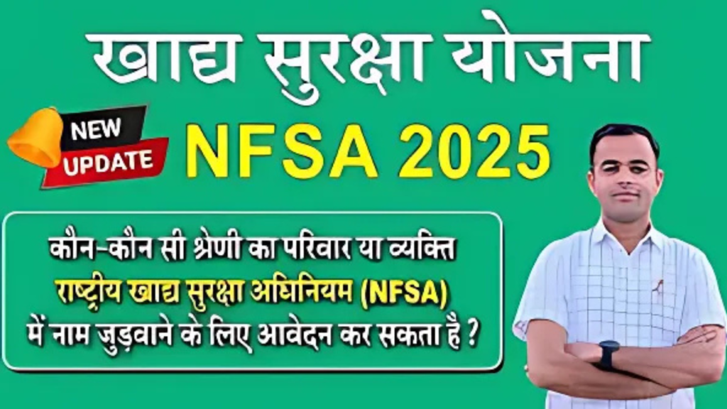 Khadye Surksha Yojana