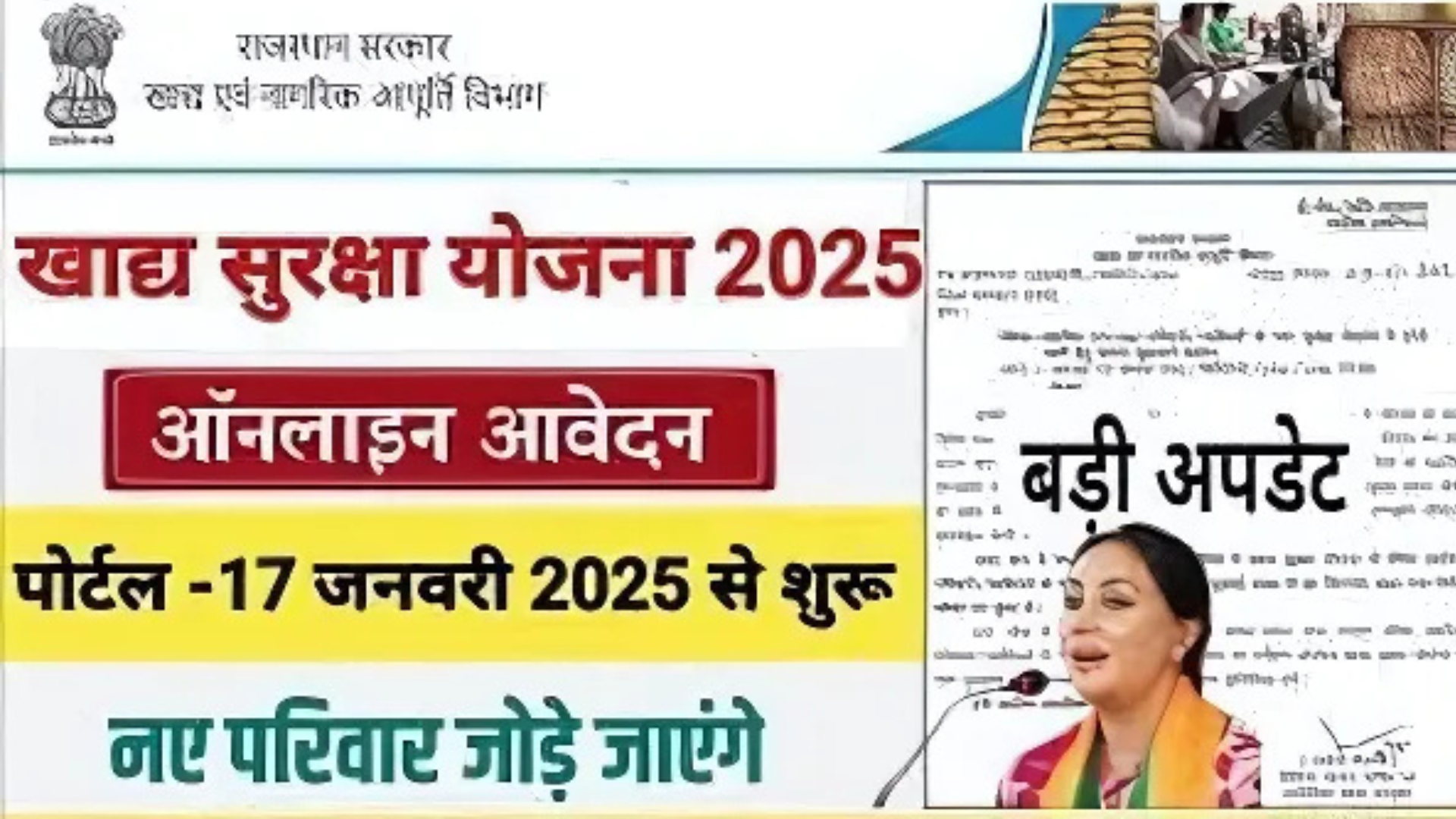 Khadye Surksha Yojana