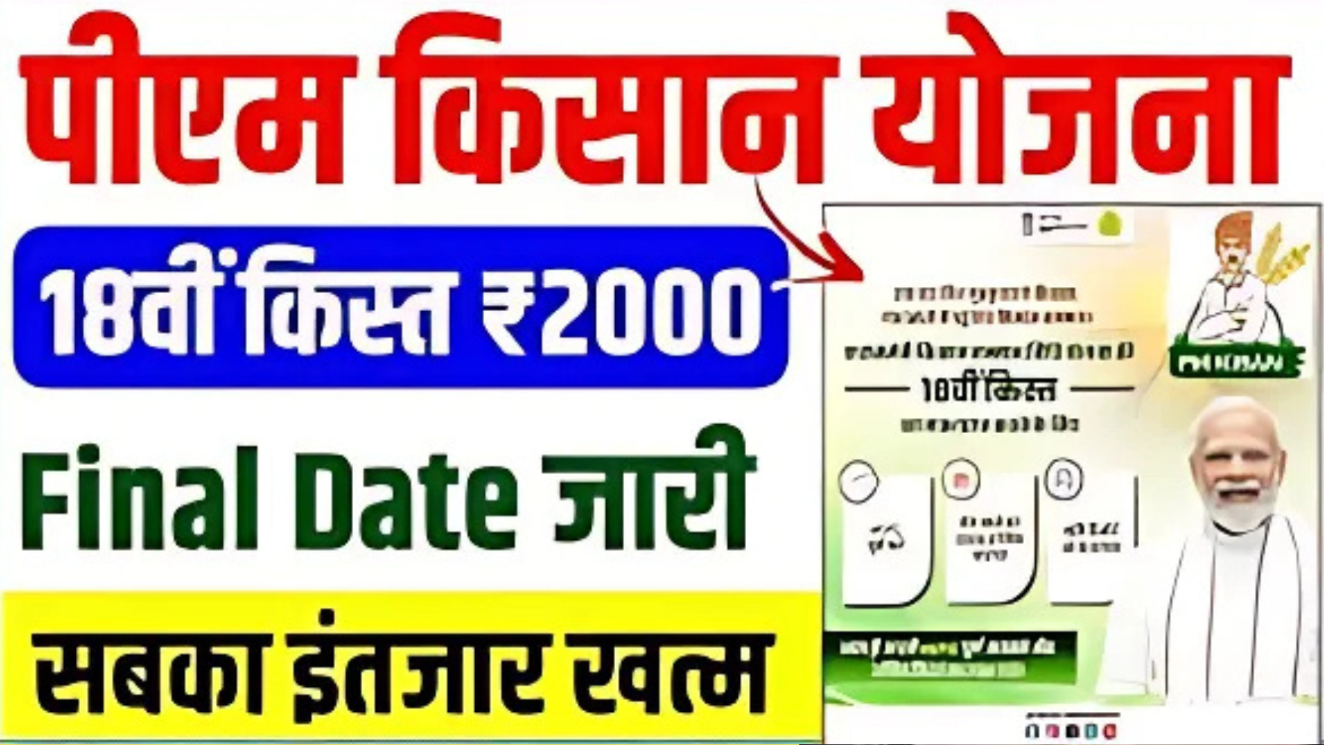pm kishan samman